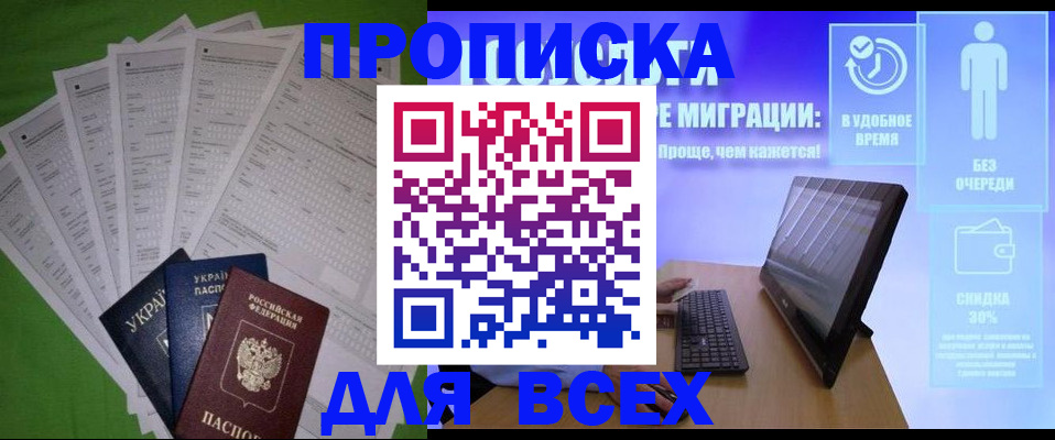 прописка поиск в Шилке