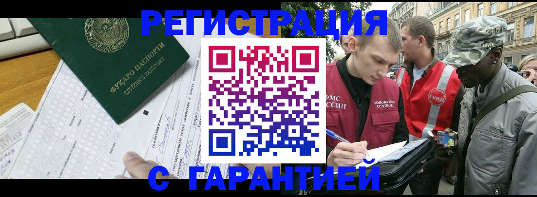 прописка иностранных граждан в Шилке